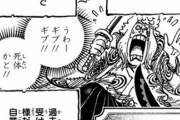 ワンピース「カン十郎に悲しき過去…」←これ