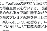 【悲報】チャージマン研 公式YouTube、収益化剥奪される