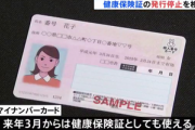 デジタル社会推進本部､マイナンバーカードへの移行を促すため健康保険証の発行停止を検討