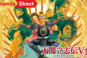 ファン歓喜！『太閤立志伝Ⅴ DX』が発売決定してしまう！