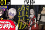 【にじさんじ】にじバラ、棍棒回！やっぱりエルフって・・・