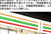 【悲報】セブンイレブン店長、6カ月間一日も休まず働きつづけて過労で自殺