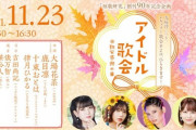 【朗報】イコラブ 大場花菜ちゃんの短歌が「読売新聞」俵万智さんのコラムで紹介される