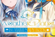 「Weather Planet 1ST ANNIVERSARY BOOK」が予約開始！ウェザプラ結成1周年を記念した公式ファンブックが登場