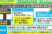 【速報】富士通の会計システムのバグ問題、チャールズ国王の裁可を経て救済法案が成立　被害者700人1人当たりが獲得した補償金が凄い・・・