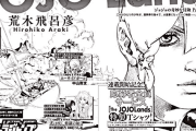 ジョジョ9部の主人公ついにお披露目