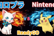 【朗報】コロプラ、任天堂と33億円で和解