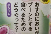 【画像】小1の娘に買ったなぞなぞ本の問題で一瞬パニックになったｗｗｗ