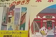 【悲報】「地球の歩き方」、倒産