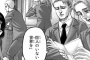 【驚愕】「進撃の巨人」ってあそこまで人気出た理由何なんや？？？