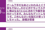 【悲報】掛橋沙耶香のブログタイトルが適当になった理由がヤバい....