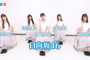 【日向坂46】ジャパカンありがとう！最終回でも1stアルバム『アザトカワイイ』大特集！メンバーが魅力をたっぷりお届け！【JAPAN COUNTDOWN】