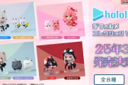 【ホロライブ】バンダイより『ホロライブデフォルメコレクションvol.2』が2025年3月に発売決定