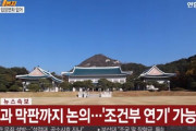 （速報）韓国大統領府「GSOMIA終了しない」を発表する見通し＝韓国の反応