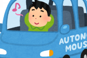 自動運転が5年後には普及してそうな件！