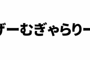 山下まみさんが「けものフレンズ げーむぎゃらりー」の復活を求める