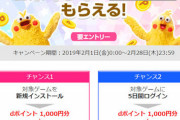 【悲報】dポイント6000ptくれたゲーム達、明日でサービス終了！