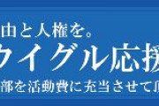 【ウイグルに自由と人権を】日本ウイグル協会・地方議員の会、「ウイグル応援しおり」全7種を発売開始【ご協力お願いします。】