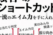 【悲報】なんJ民「零細で働いてたけど、大手に『ヘッドショット』されて年収3倍になったｗ」