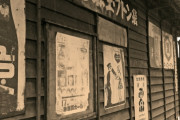 【画像あり】昭和の趣を残した駅っていいよな