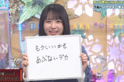 【日向坂46】やっぱり大喜利が始まってしまう
