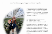 【拡散希望】辺野古転覆事故遺族が「全容解明と再発防止を求める会」設立　継続的に活動するためと説明、クラファン立ち上げも準備