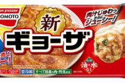 料理研究家リュウジさん、味の素餃子を絶賛し大阪王将餃子を酷評してしまう