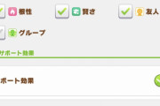 【ウマ娘】サポカレンタルの使い難い仕様、ちょいテクで少し緩和できるぞ！