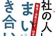 【実際】大人になると、「メリットの無い人付き合い」ってしなくなるよな・・・