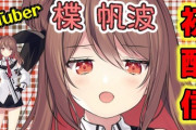 元ゲーム部の面々がいよいよ配信を再開【Vtuber】