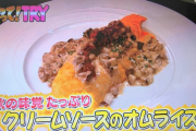 【やってTRY】オムライス【噂の東京マガジン】