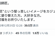 【朗報】松本人志さん、Xで坂田師匠の死に追悼コメント。好感度爆上げへ！