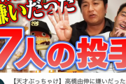 【悲報】高橋由伸さん、変わり果てた姿になる