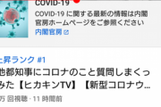 【画像】ヒカキンと都知事の対談動画、わずか半日で500万再生越えへｗｗｗｗ