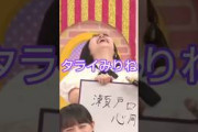 タライみりねで大爆笑 #乃木坂46