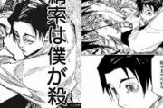【悲報】前作主人公、雑に扱われるww【呪術廻戦】