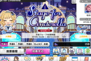 【デレステ】「Aグループからコエナシ5人に声付けて欲しい」声無しPの怨嗟が話題に