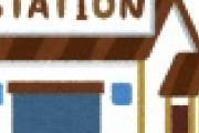 【衝撃】難読駅ランキングトップ10が決まるｗｗｗｗｗｗｗｗｗｗ