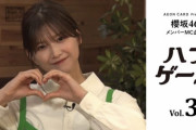 涙の最終回･･･櫻坂46土生瑞穂MC特番「ハブゲーム」第3回が公開【イオンカード】