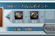 【グラブル】今のアーカルムポイントは何を取るべき？ / 定期アーカルム・砂箱雑談、簡易探索に甘え過ぎるとヘイズが不足していく