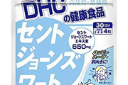 【朗報】お前らなんでチートサプリの「セントジョーンズワート」飲まないの？　やる気出てコミュ力上がって陽キャになれるゾ