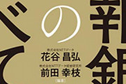 【！？】ついに「情報銀行」ビジネスに乗り出すみずほ銀行とソフトバンク・・・