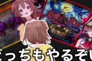 【ホロライブ】ころさん、邪神ころねを既にプレイしてるのにビビリまくってしまう