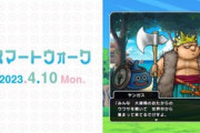 【DQウォーク】新イベント「ゲルダ＆ヤンガス大盗賊の島」開催、新武器「げっかびじん」新メガモン「キャプテン・クロウ」登場など
