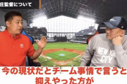 岩本勉「伊藤大海は抑えやった方がいい」高木豊「抑えが適任だよな」