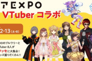 【Vtuber】ビアEXPO2025 VTuberコラボ企画始動！特典付きチケット発売スタート📣