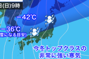 【悲報】大寒波さん、8日の投票日にピンポイントで来てしまうｗｗｗｗｗｗｗｗ