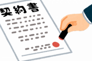 【衝撃】俺「雇用契約書を無くしたんで再発行して」会社「……」←とんでもない一言がｗｗｗ