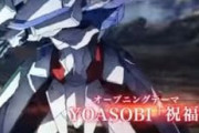 【朗報】YOASOBIの新作ガンダム主題歌、めちゃくちゃ良さそう