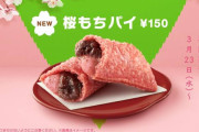 【美味そう】マックの”和風スイーツ”新商品、発売開始【モチモチ】